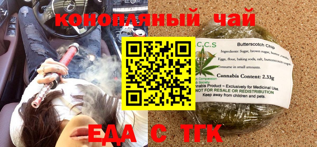 Печенье с ТГК конопля  Вход с VPN  Гусиноозёрск 