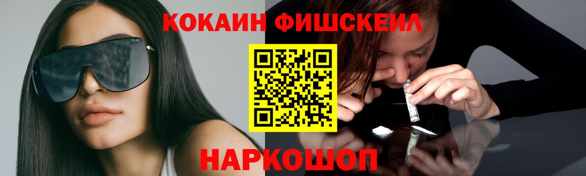 Гусиноозёрск  Кокаин Перу  Cocaine  Вход с VPN  Cocaine Fish Scale 
