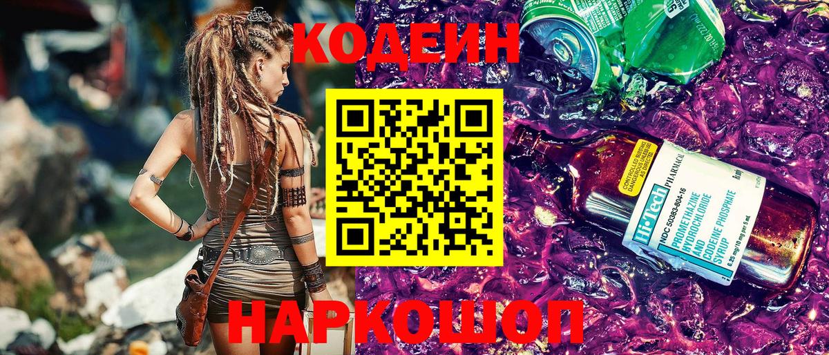 Codein Purple Drank  Вход с VPN  Гусиноозёрск 
