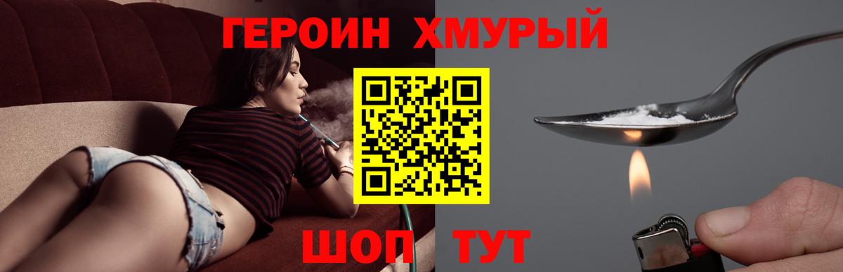 ГЕРОИН  Вход с VPN  Гусиноозёрск  Героин гречка 