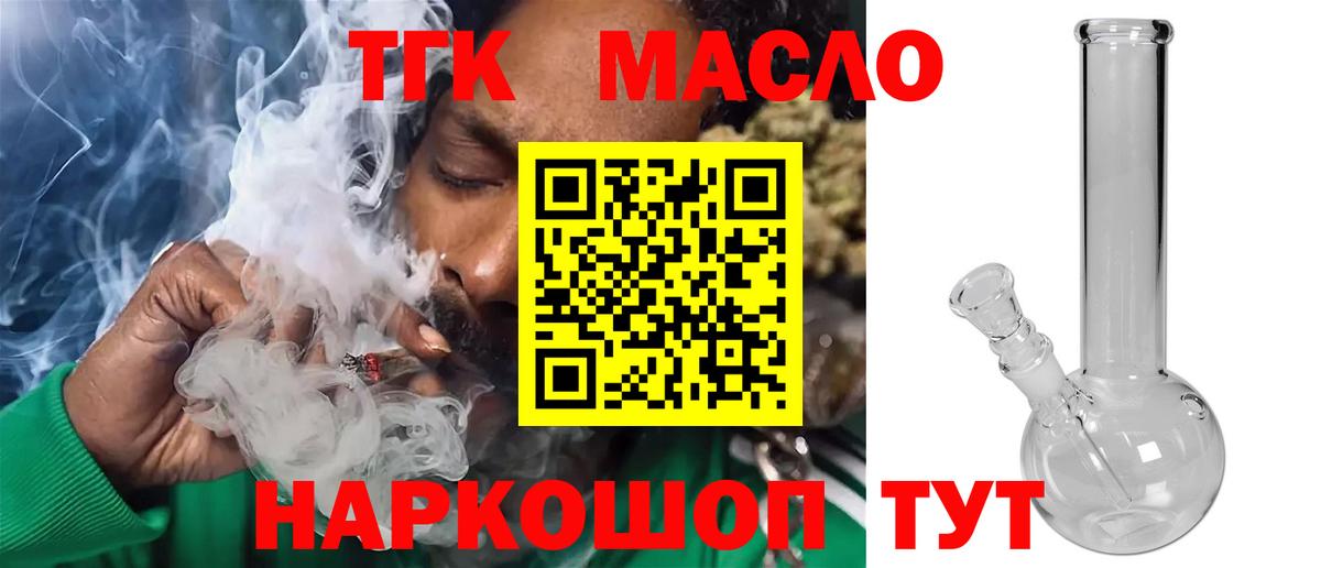 Дистиллят ТГК концентрат  ТГК жижа  закладка  Вход с VPN  Гусиноозёрск 